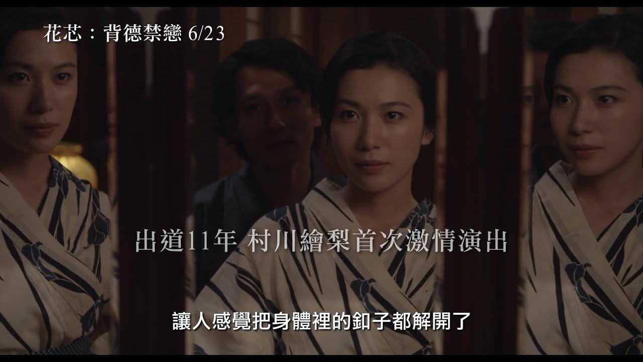 A Flower Aflame Trailer