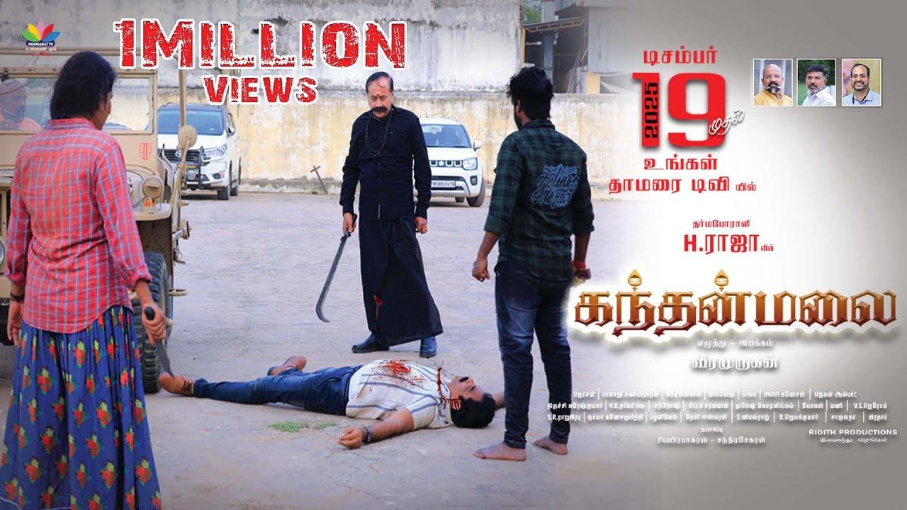 Kanthan malai Trailer