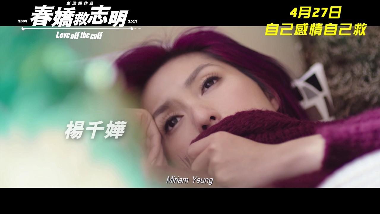 Love Off the Cuff Trailer
