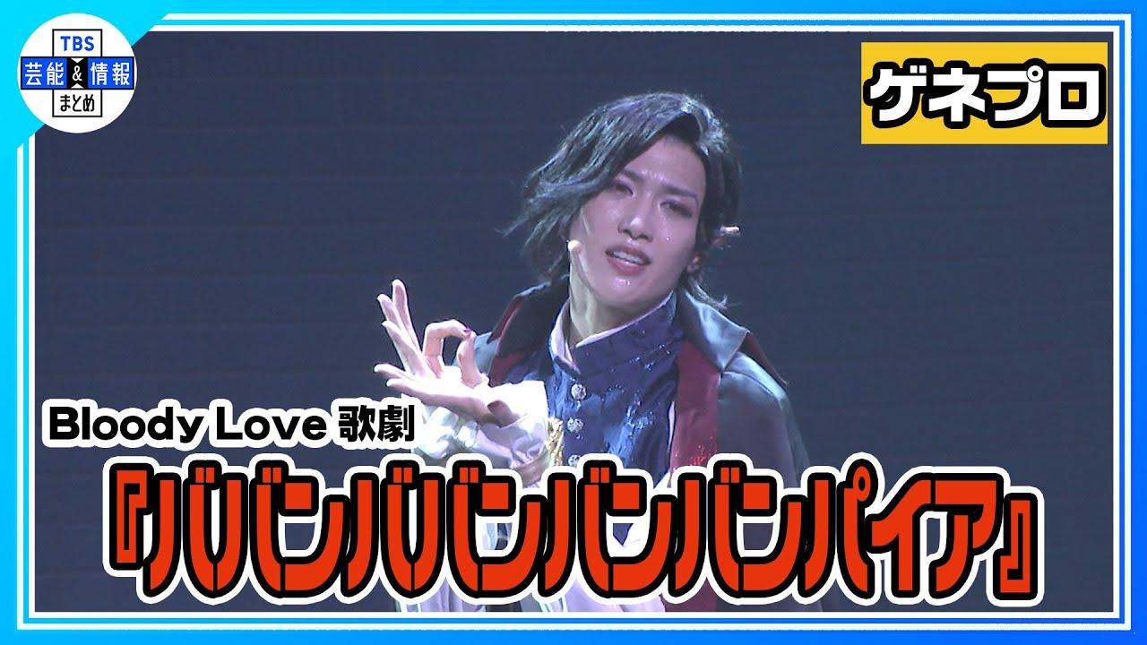 Bloody Love Kageki Baban Baban Ban Vampire Trailer