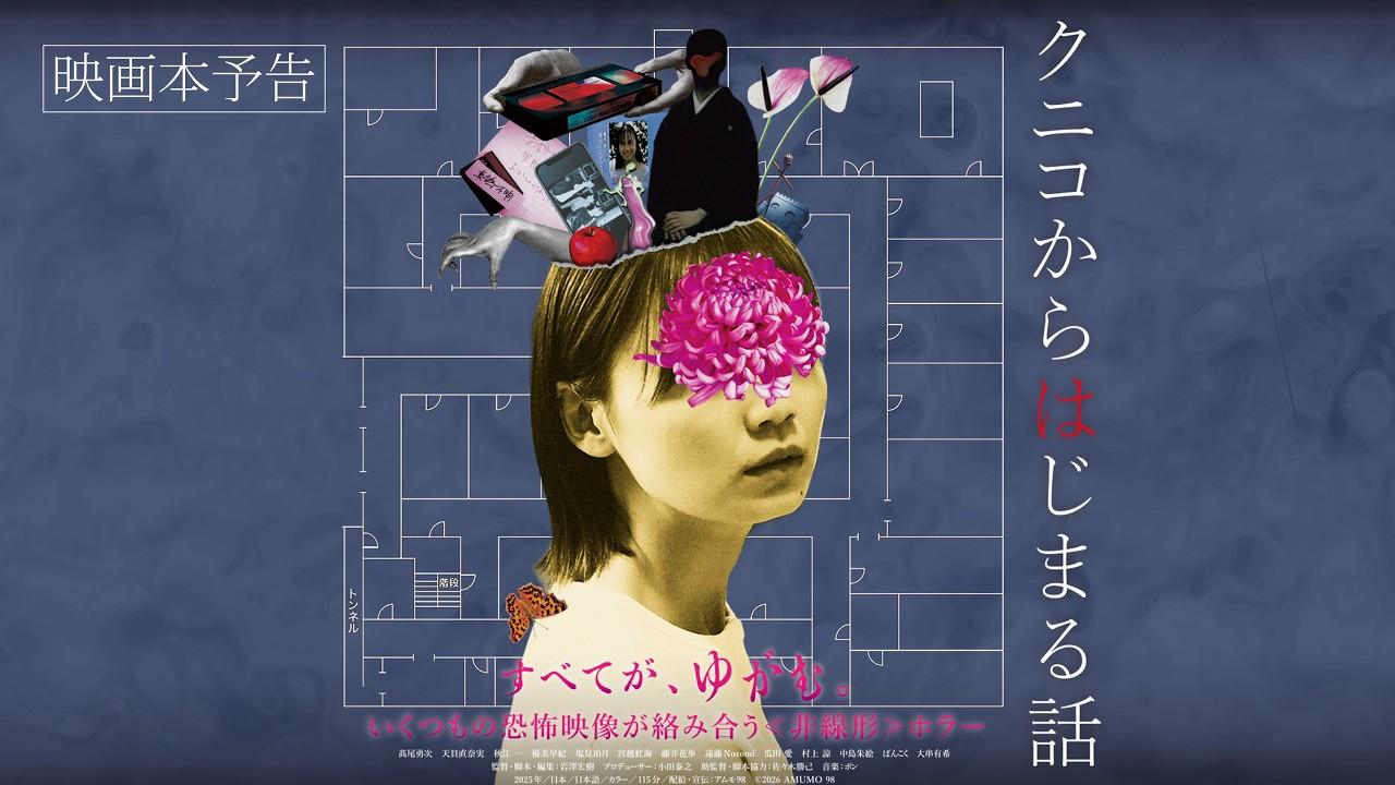 Kuniko's Story Trailer