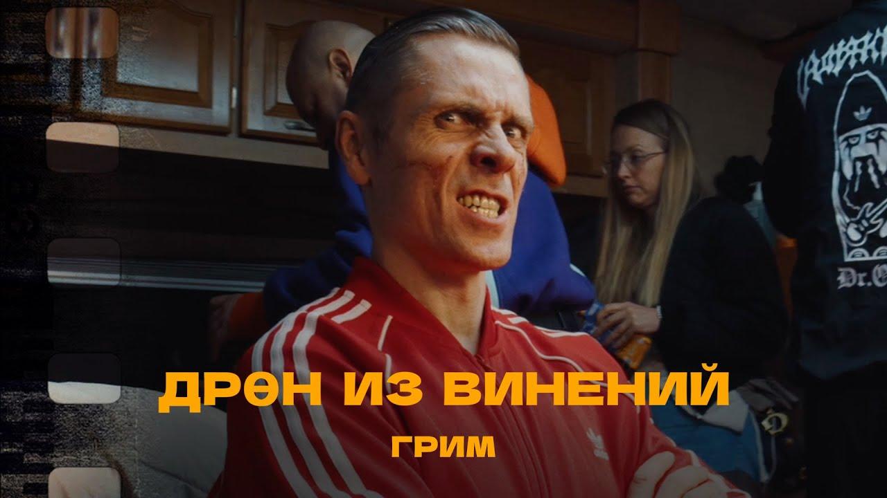 Dren Iz Vineniy Trailer