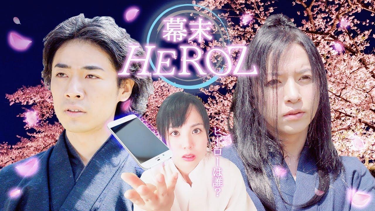 Bakumatsu Heroz Trailer