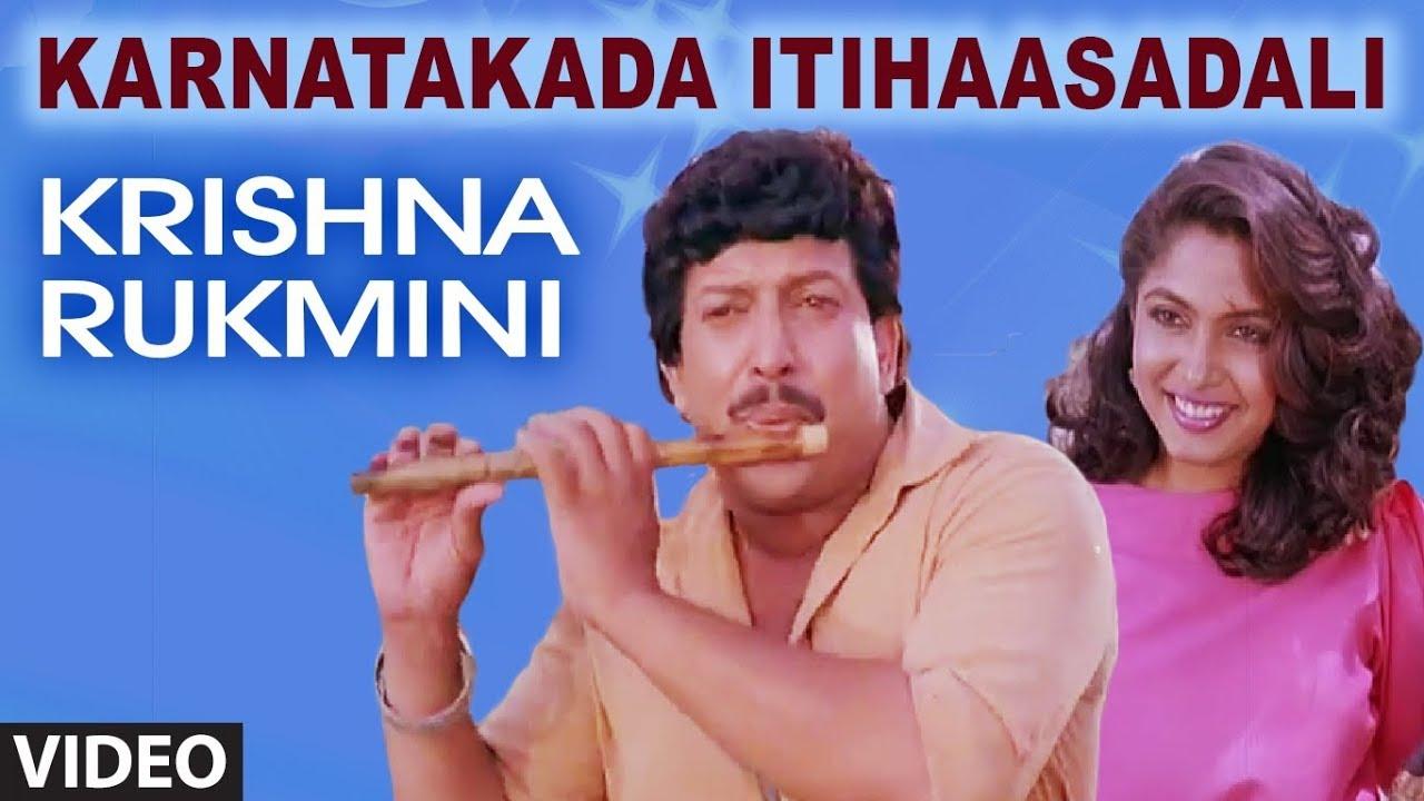 Krishna Rukmini Trailer