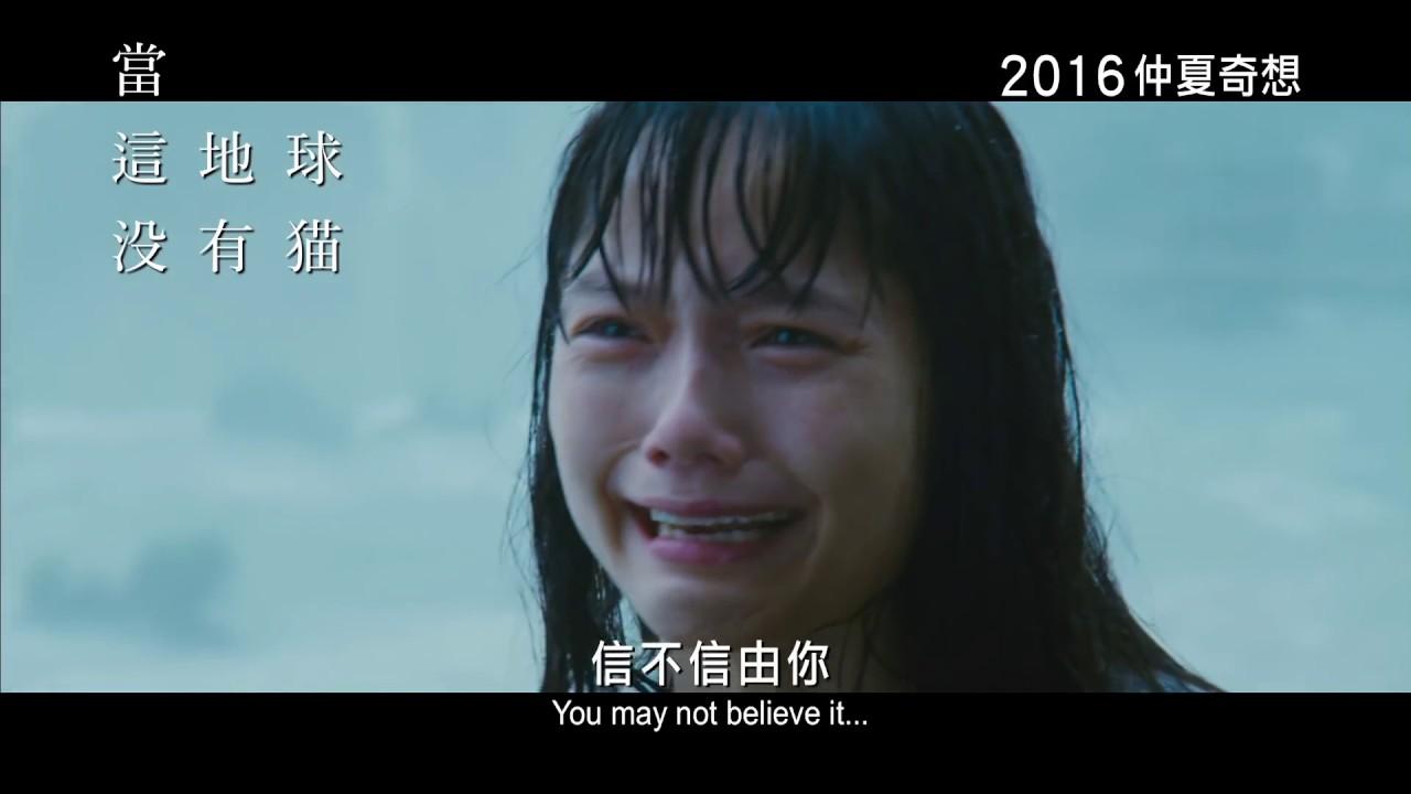 If Cats Disappeared from the World Trailer