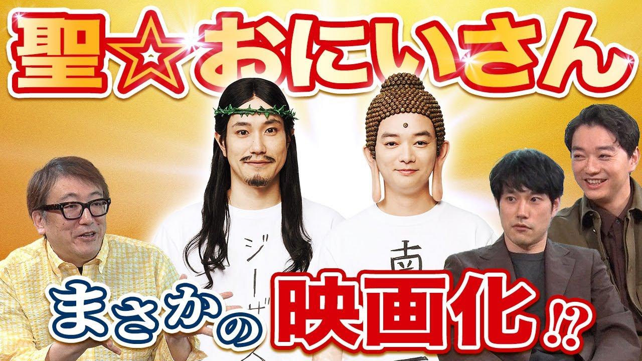 Saint Young Men The Movie ~Holy Men vs Demon Army~ Trailer