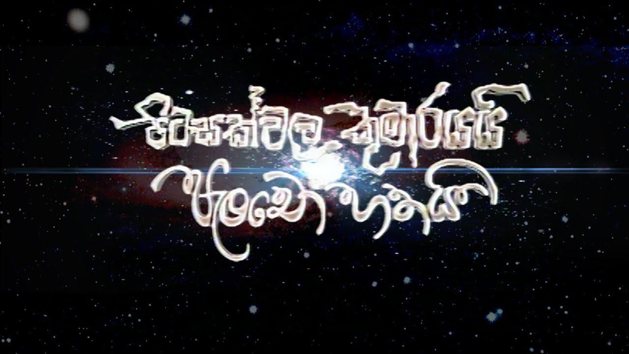 Pitasakwala Kumarayai Pancho Hathai Trailer