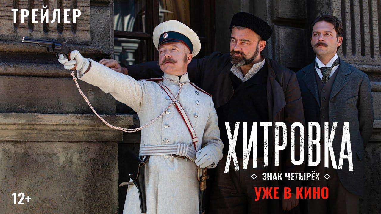 In the Moscow Slums Trailer