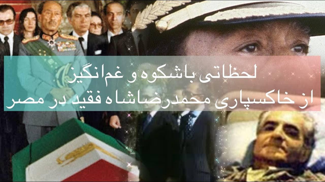 The Shah's Funeral Ceremony Trailer