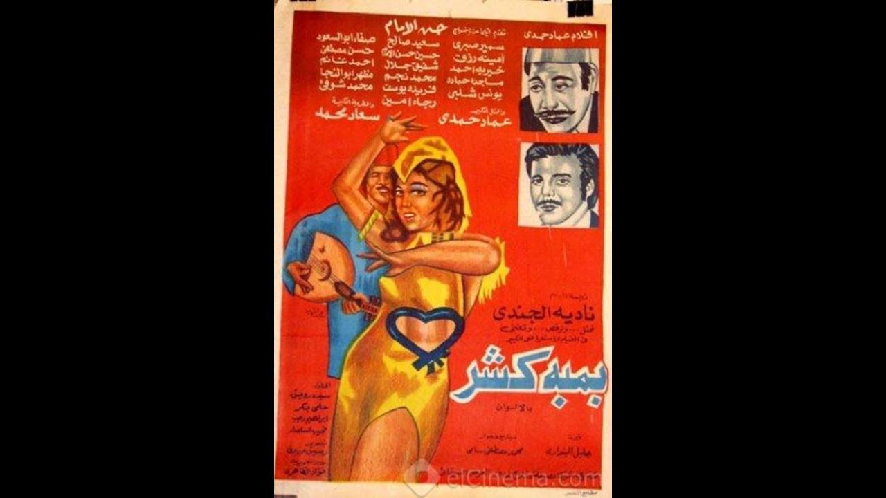 Bamba Kasher Trailer