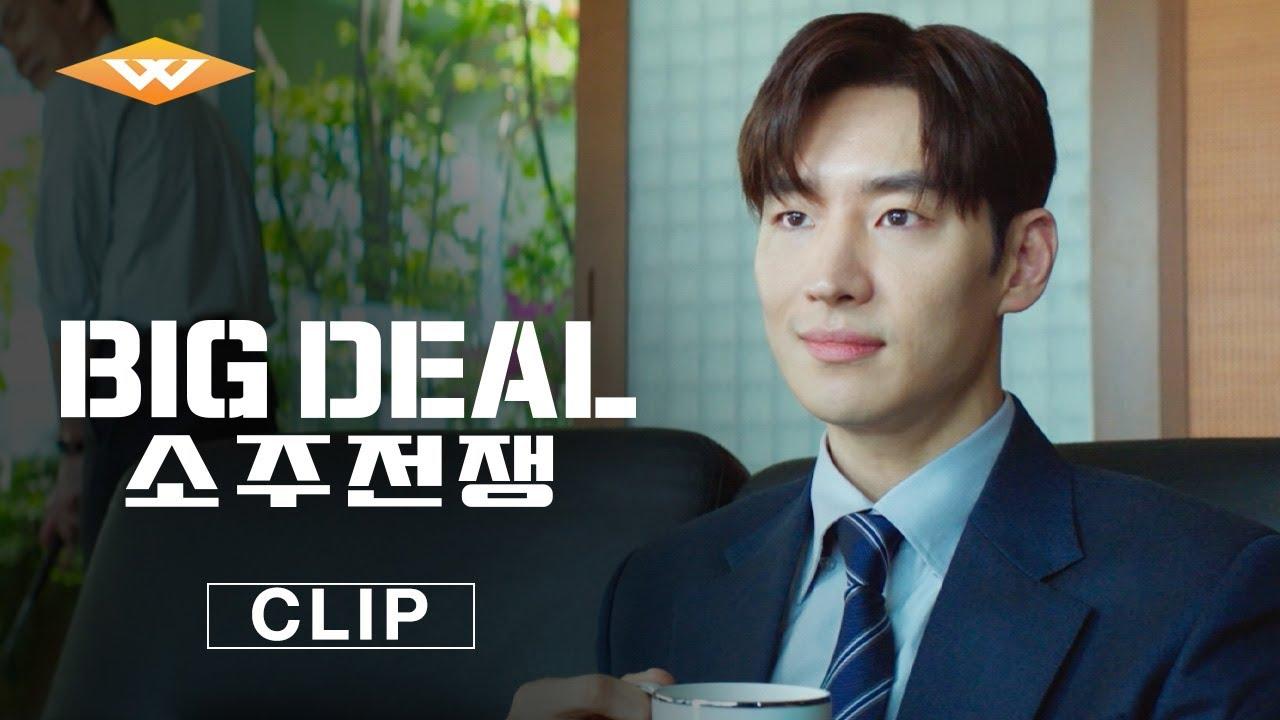Big Deal Trailer