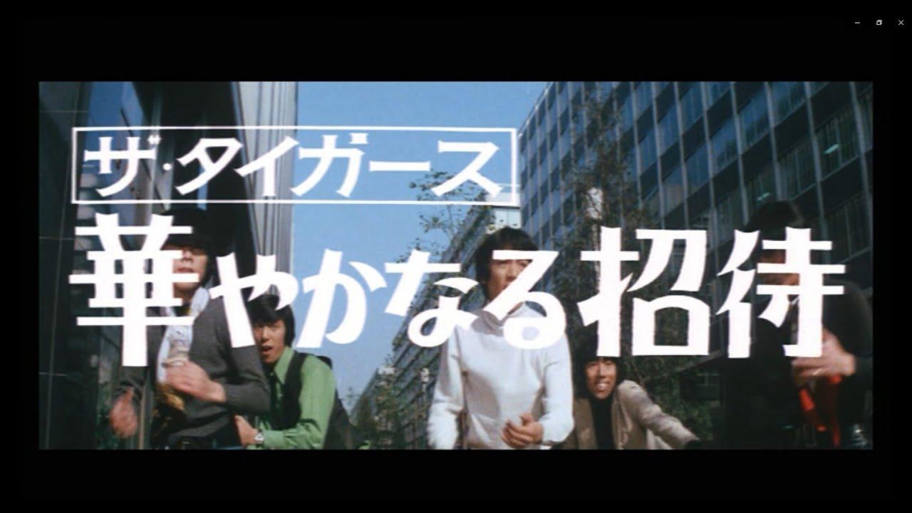 A Lavish Invitation Trailer