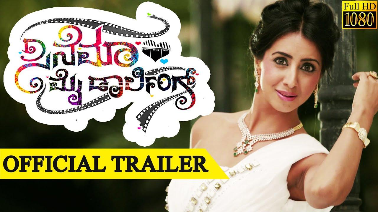 Cinema My Darling Trailer