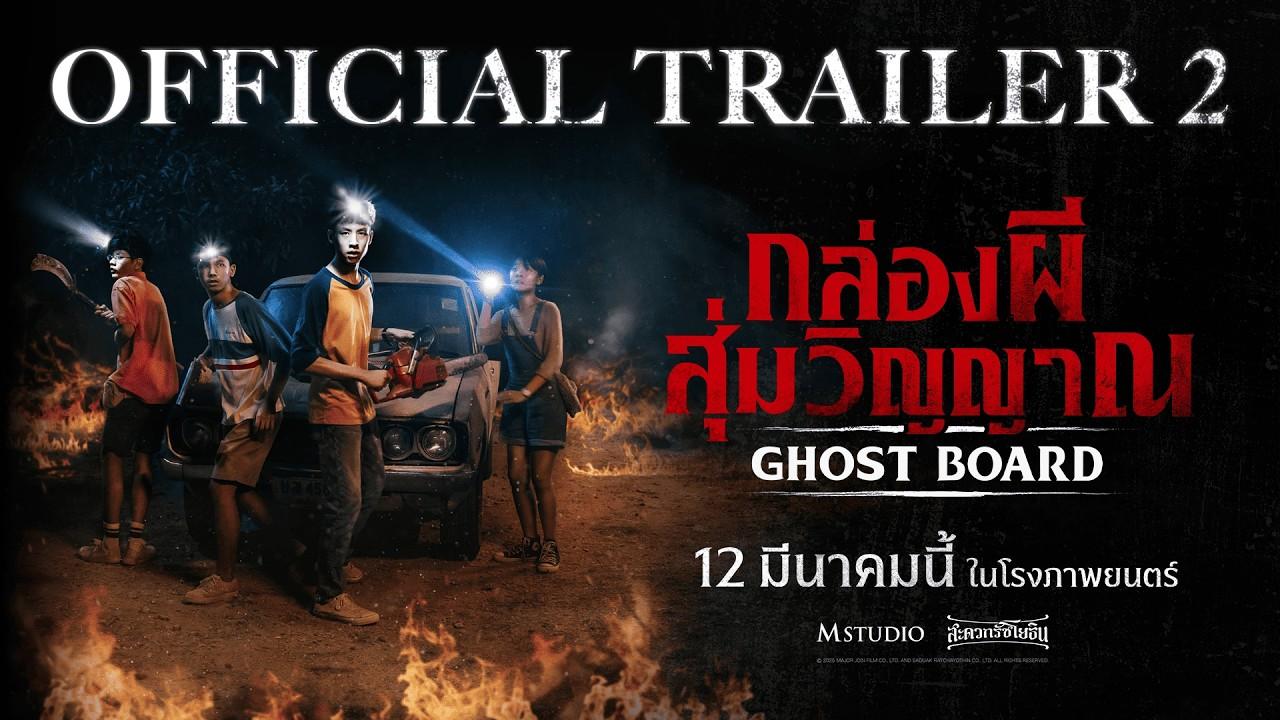 Ghost Board Trailer