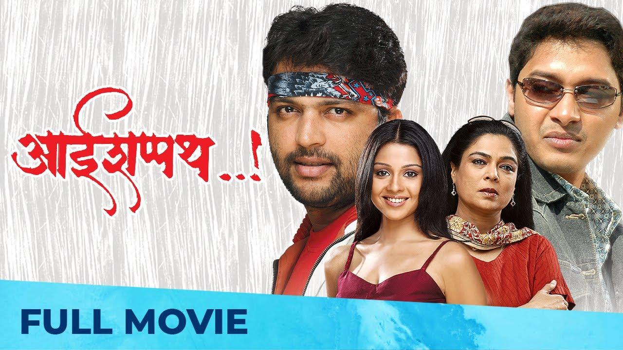 Aai Shappath..! Trailer