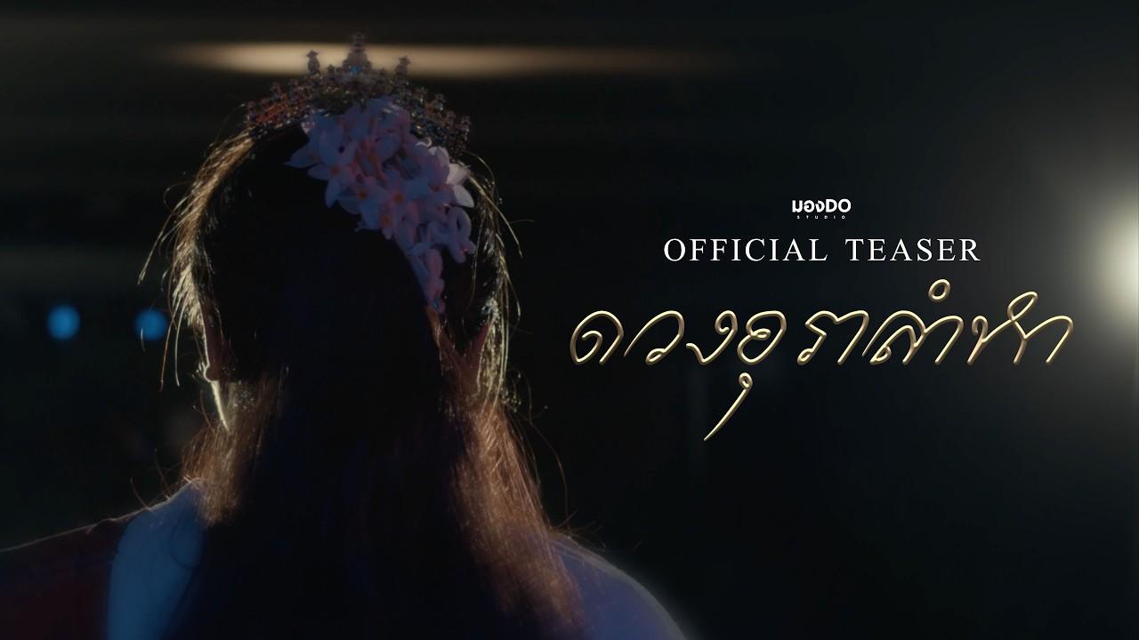 A Ballad of Longing Trailer