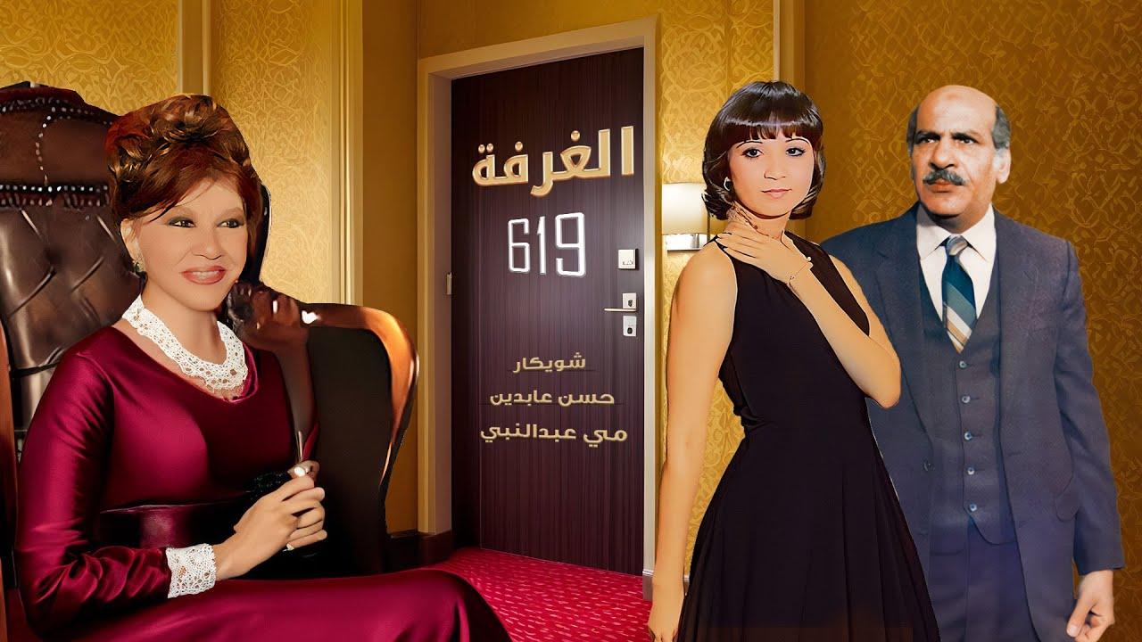 الغرفة 619 Trailer