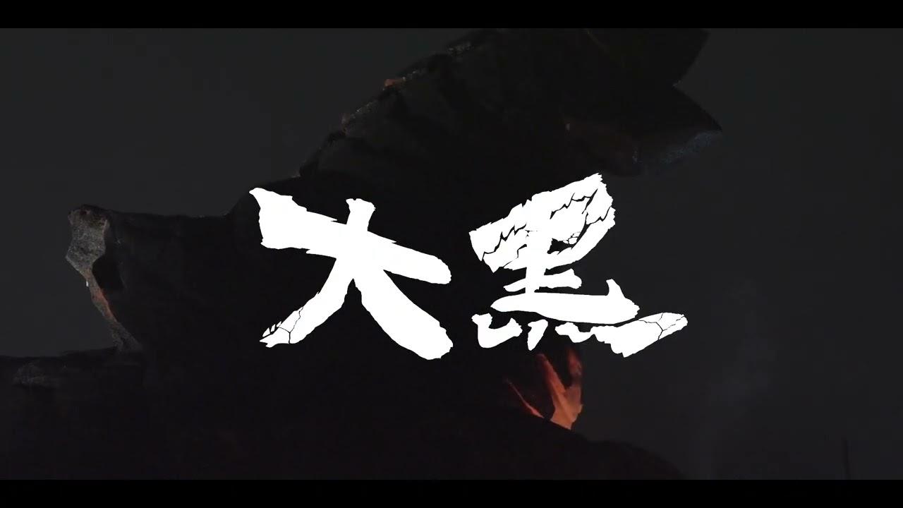 Volcanodon Trailer