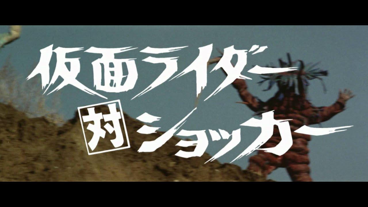 Kamen Rider vs. Shocker Trailer
