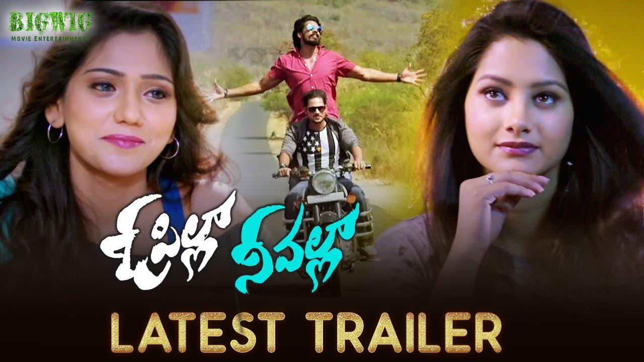 O Pilla Nee Valla Trailer