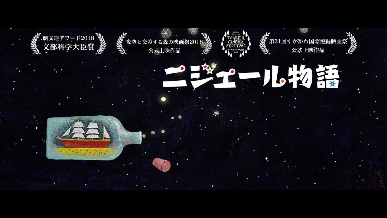 Niger Story Trailer