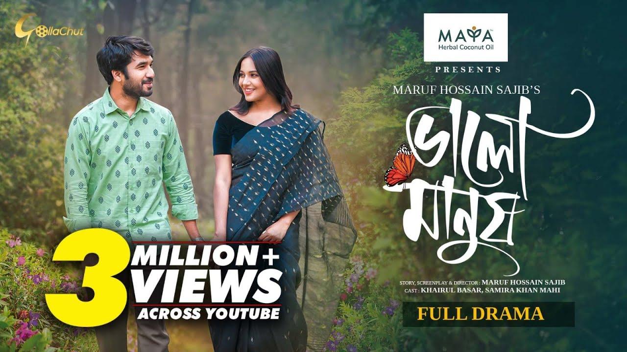 Valo Manush | ভালো মানুষ Trailer