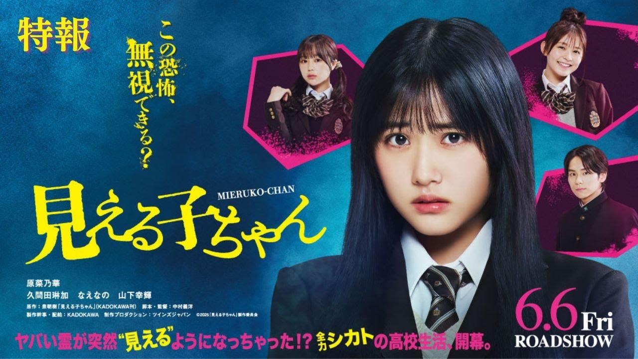 The Girl Who Sees Trailer