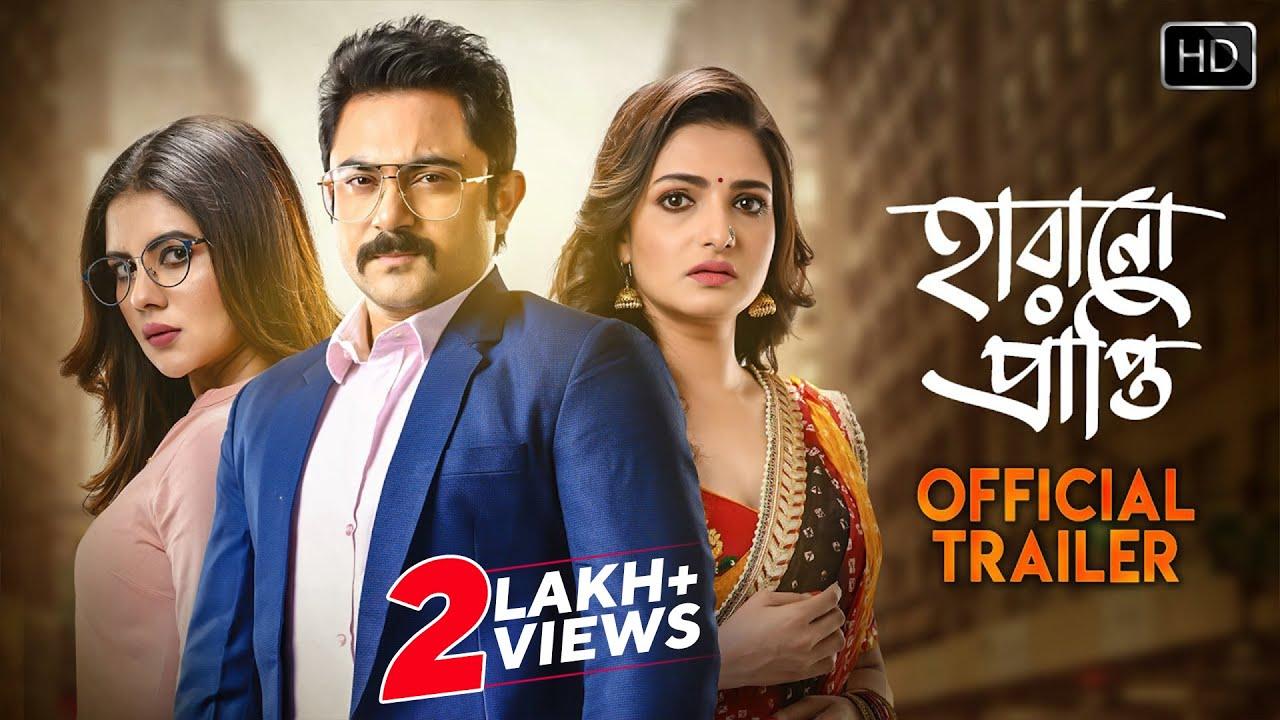 Harano Prapti Trailer