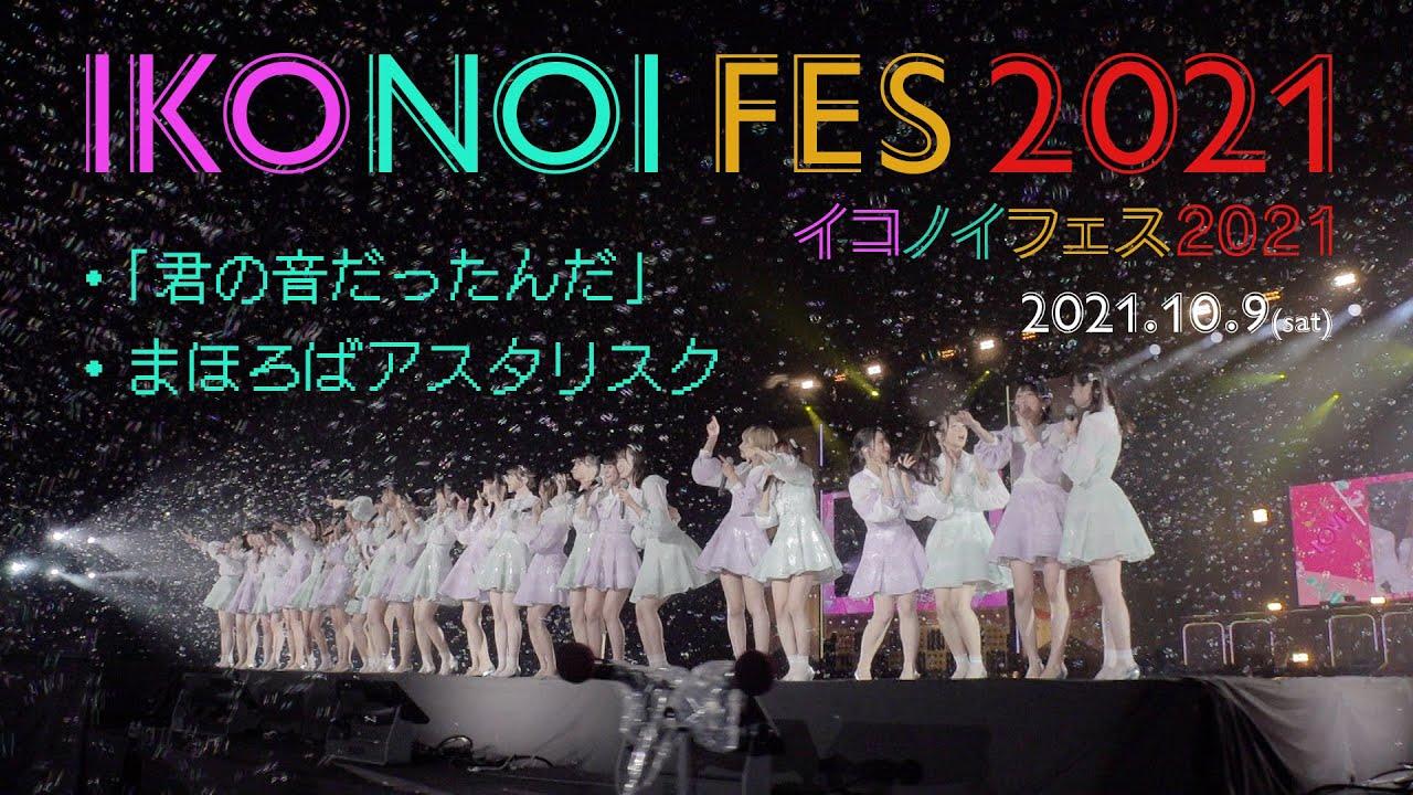 IkoNoi Fes 2021 Trailer