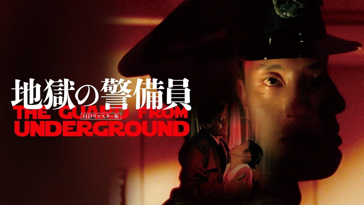 The Guard from Underground Trailer