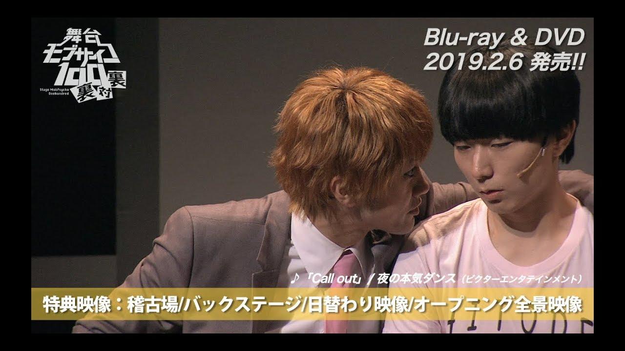 Mob Psycho 100 ~Ura tai Ura ~ Trailer