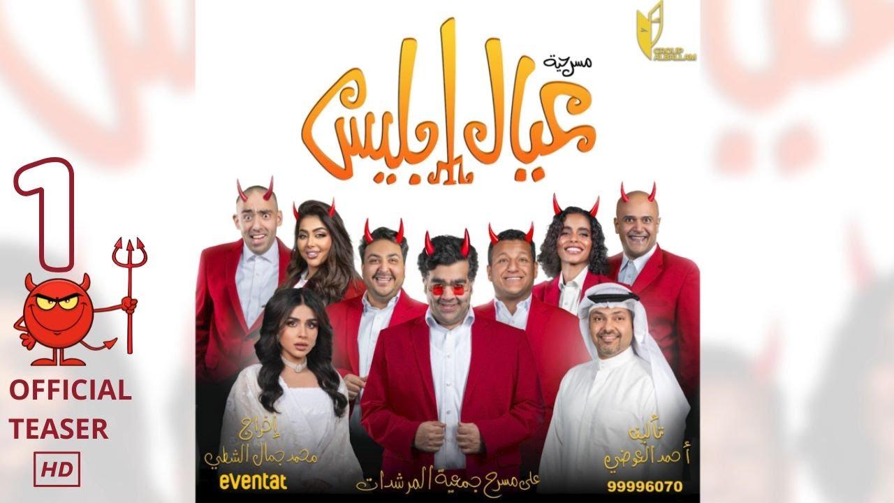 Eyal Iblis Trailer