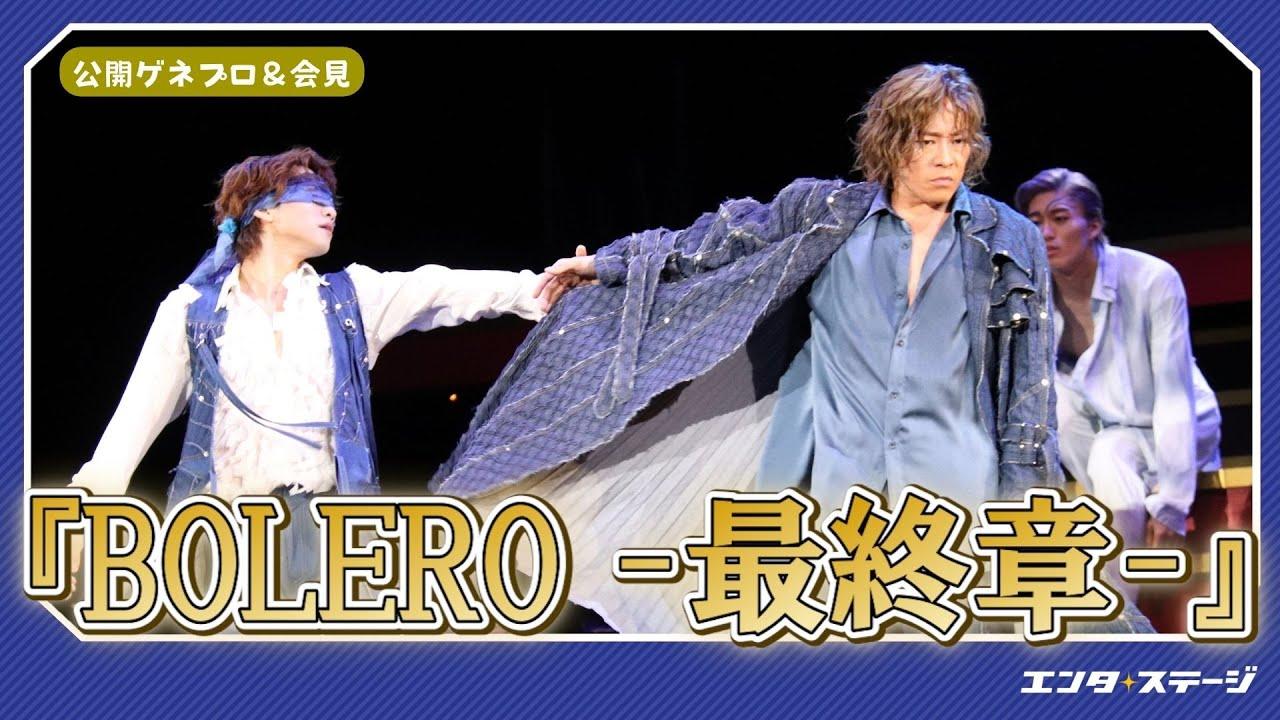 BOLERO: The Final Chapter Trailer