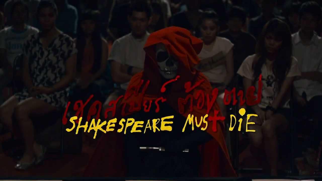 Shakespeare Must Die Trailer