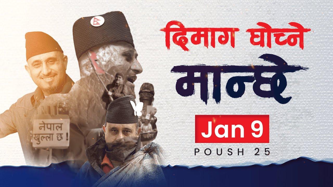 Dimag Ghochne Manche Trailer