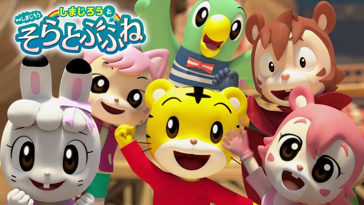 Shimajiro and the Flying Ship Trailer