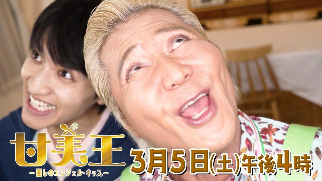 Sweet King Trailer