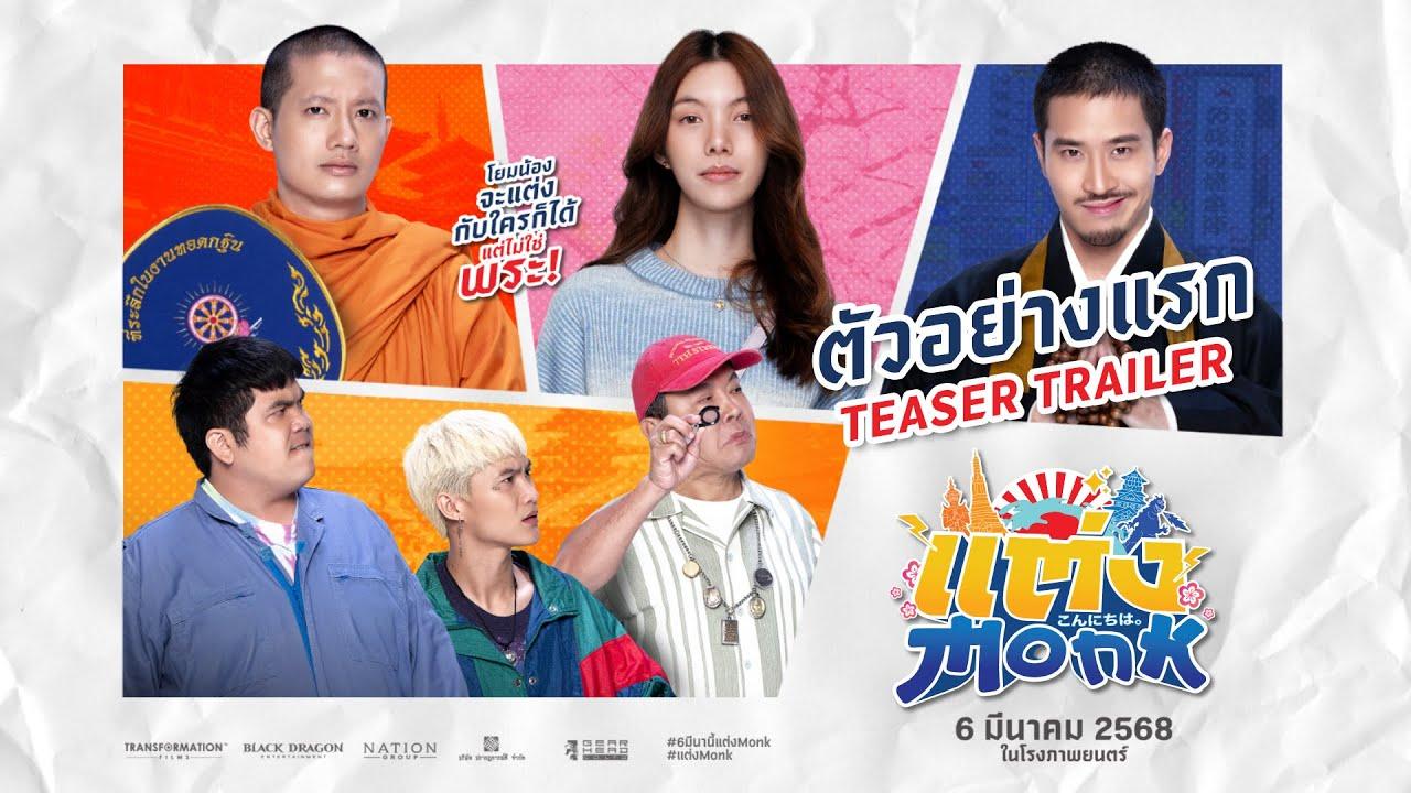 Will You Marry Monk? Trailer