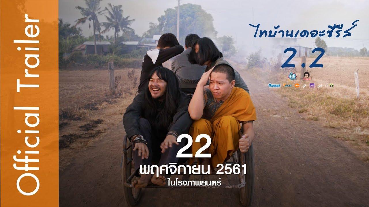 Thi Baan The Series 2.2 Trailer
