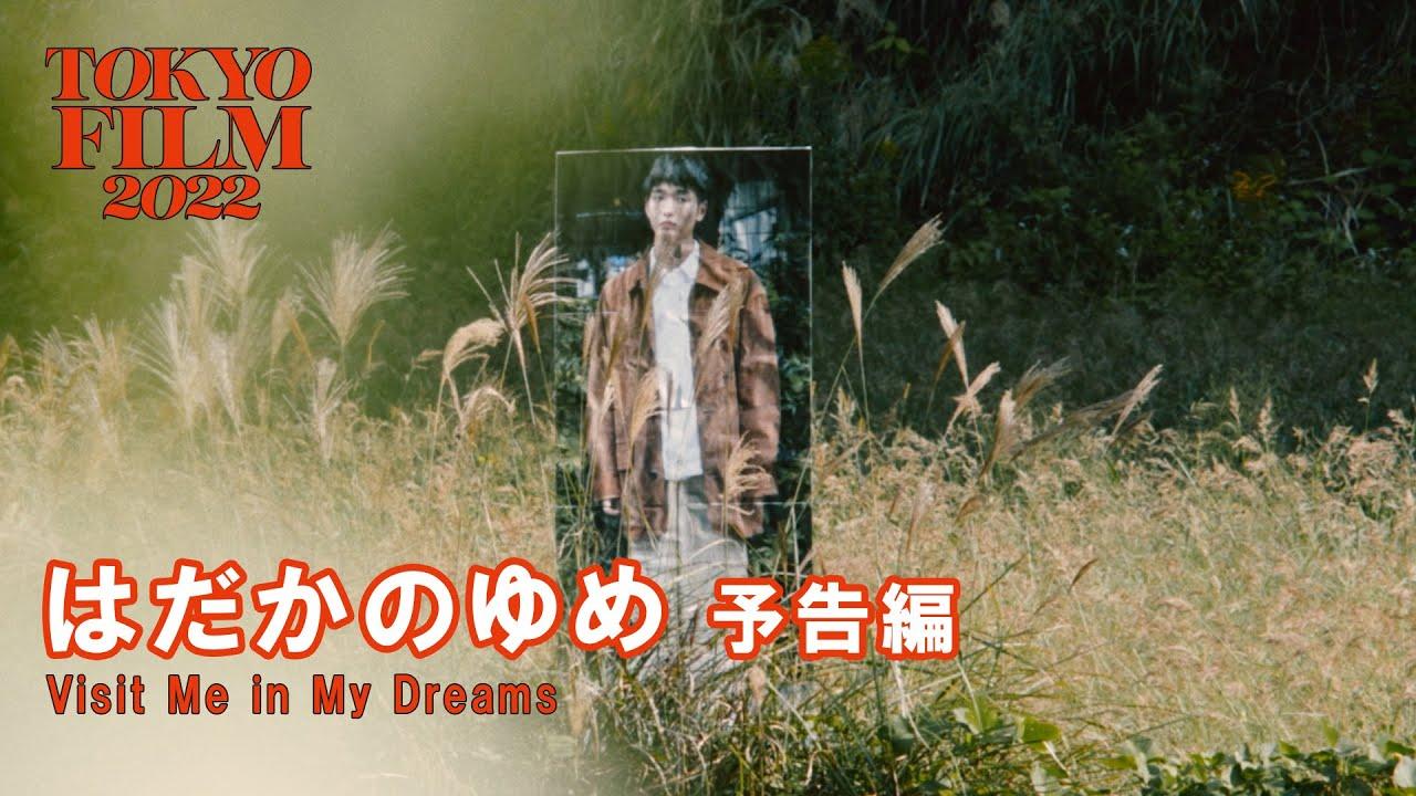 Visit Me In My Dreams Trailer