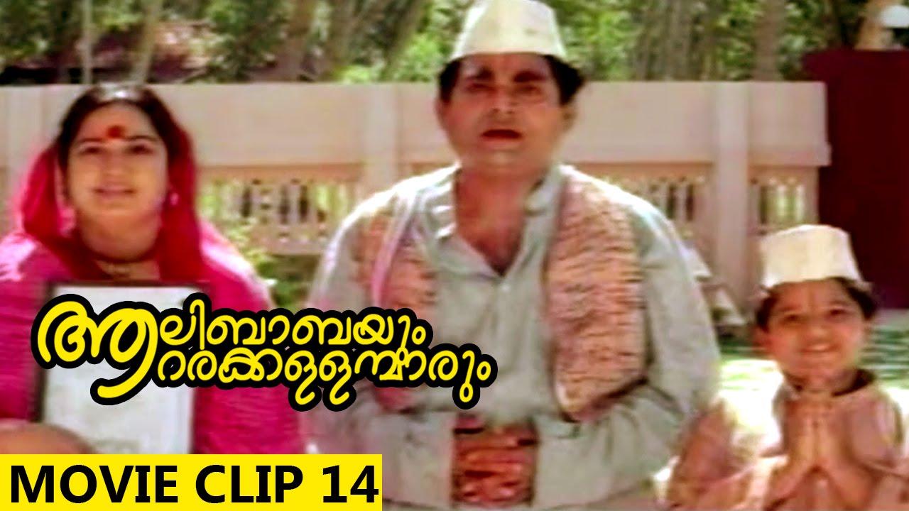 Alibabayum Arara Kallanmarum Trailer
