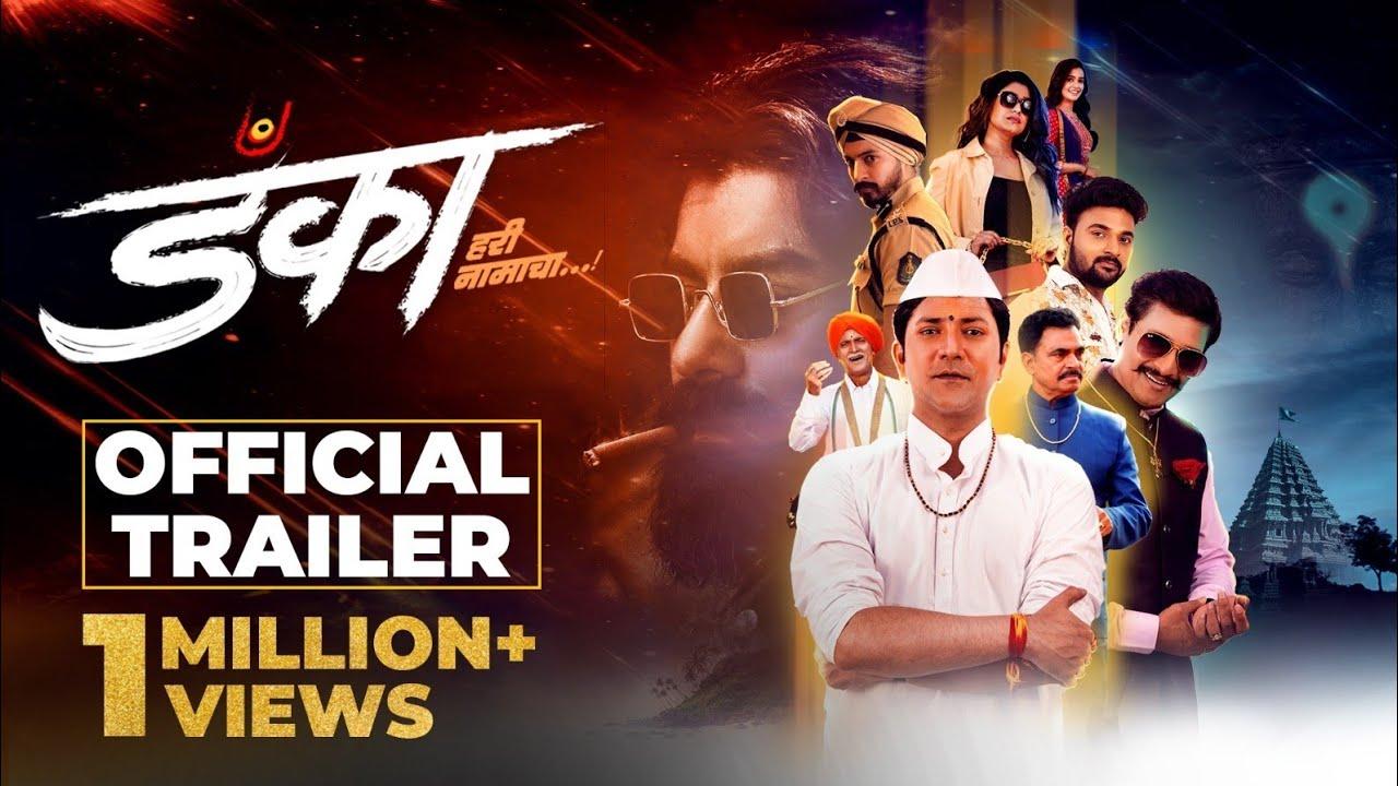 Danka Hari Namacha Trailer