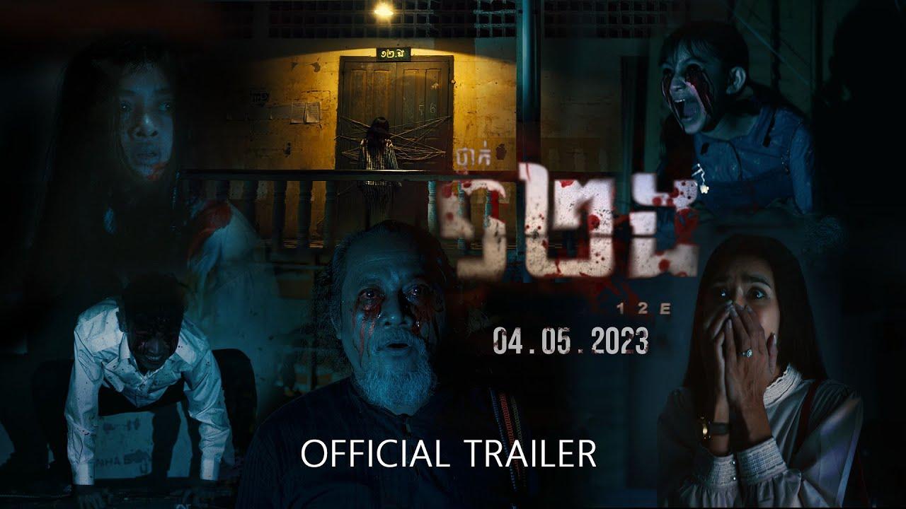 12E Trailer
