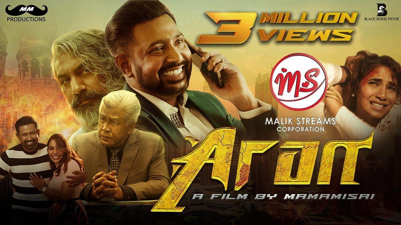 Aran Trailer