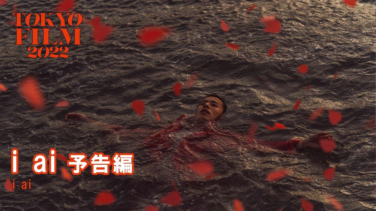 i ai Trailer