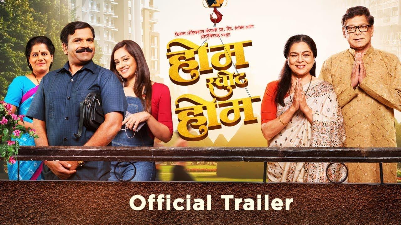 Home Sweet Home Trailer