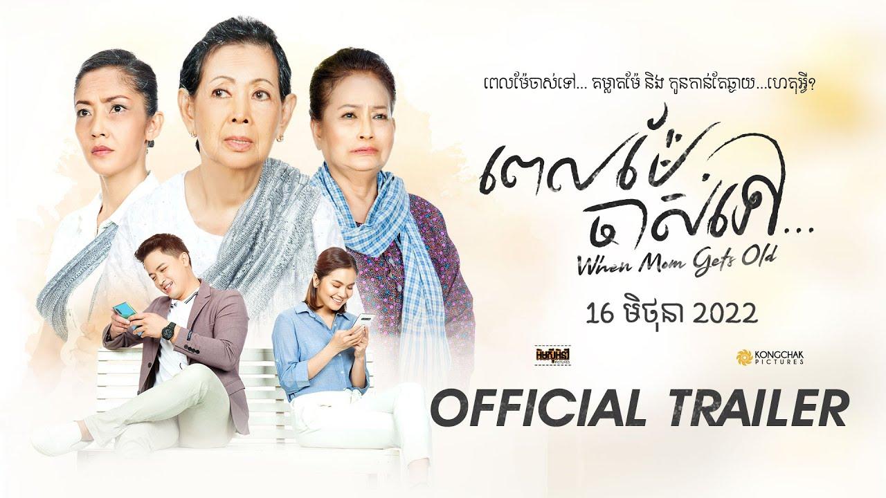 When Mom Gets Old Trailer