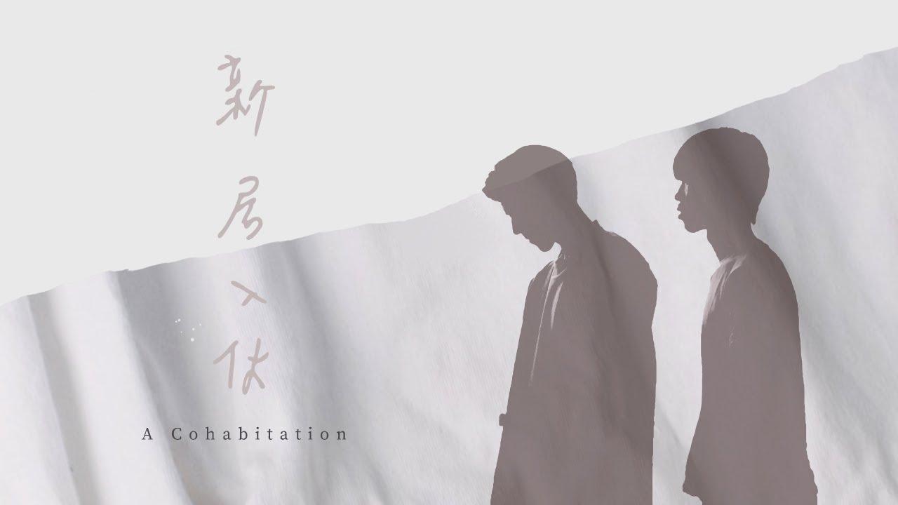 A Cohabitation Trailer