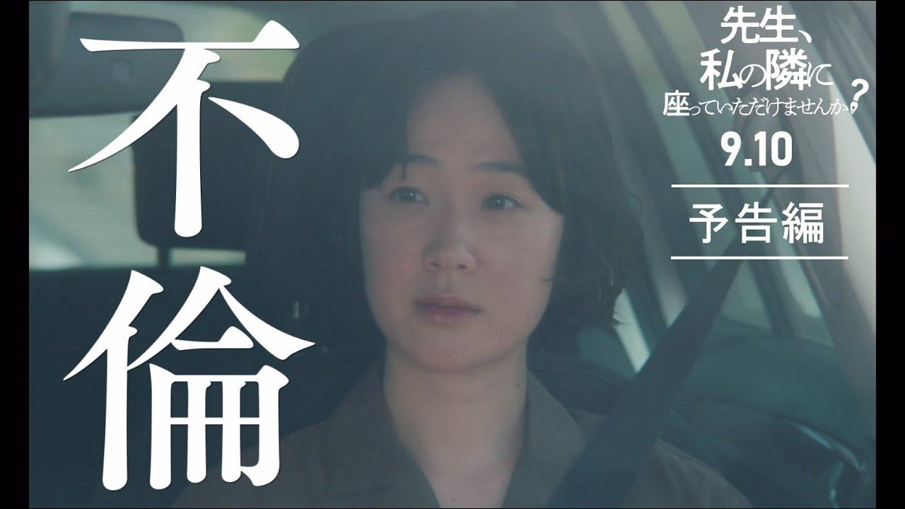 Sensei, Would You Sit Beside Me? Trailer