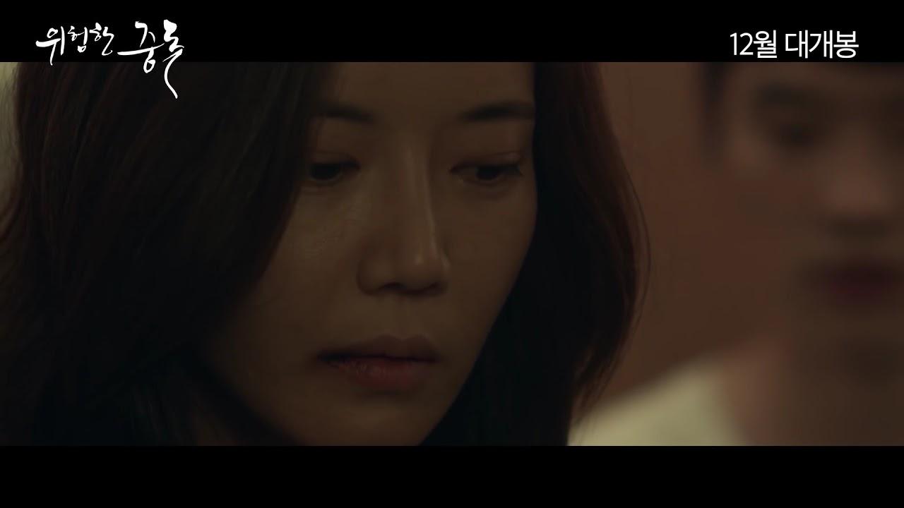 Dangerous Addiction Trailer